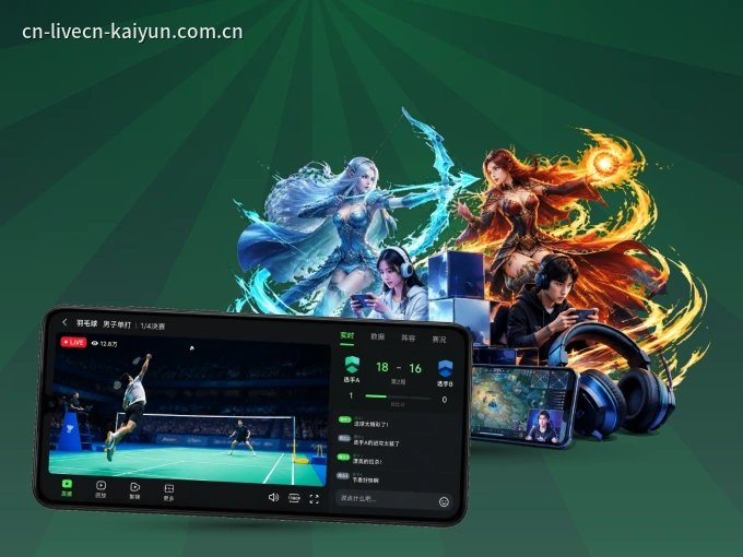 开云 APP，热门比赛一手掌握