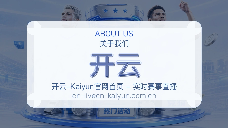 开云服务说明